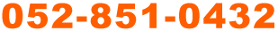FAX 052-851-0432