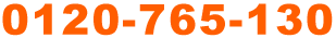 qlk 0120-765-130