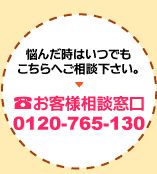 Y񂾂Ƃ͂łւkB qlk 0120-765-130
