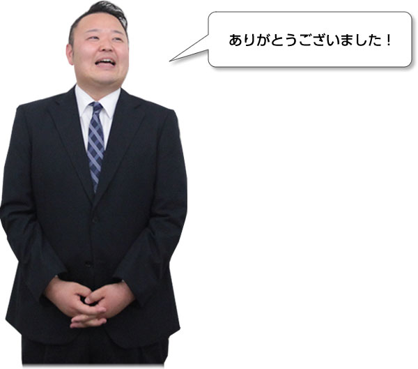 ありがとうございました！